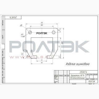 Ролтэк 255.RC74 фото