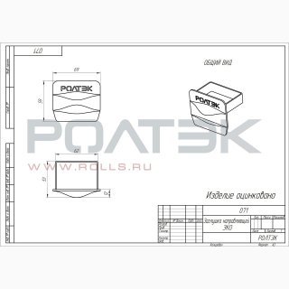 Ролтэк 071 фото